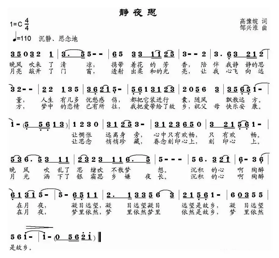 静夜思（高豫皖词 邹兴淮曲）