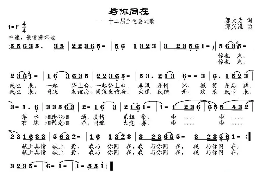 与你同在（邬大为词 邹兴淮曲）