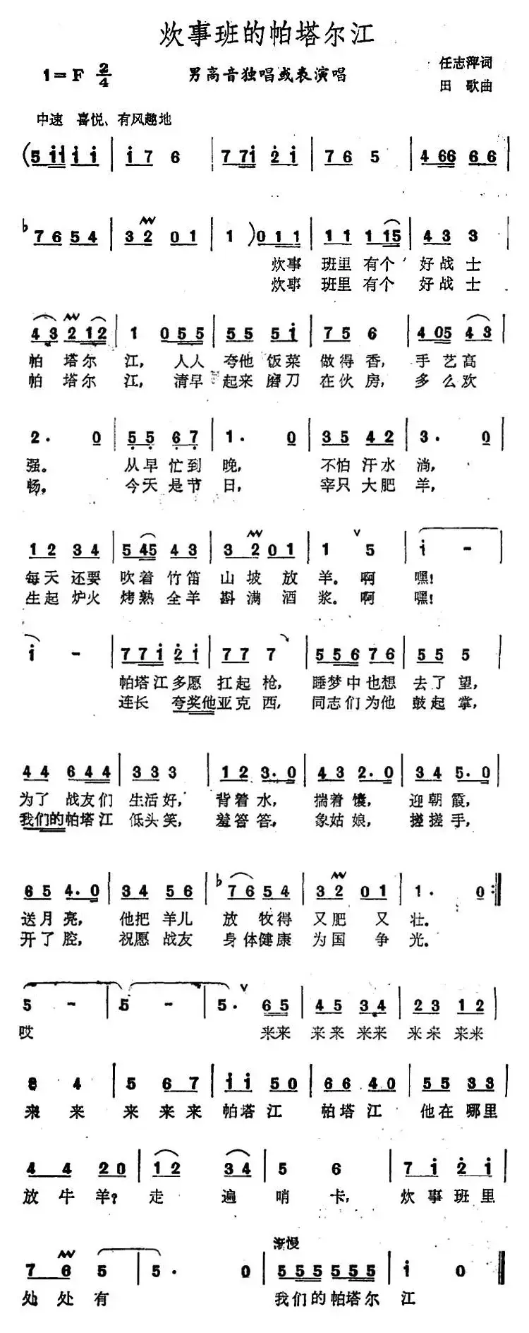 炊事班的帕塔尔江 