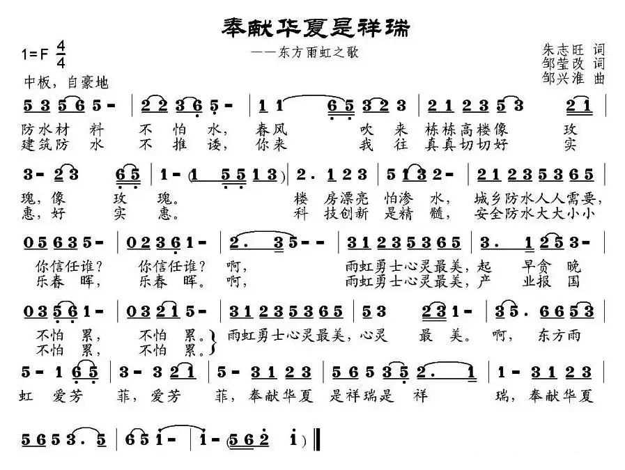 奉献华夏是祥瑞