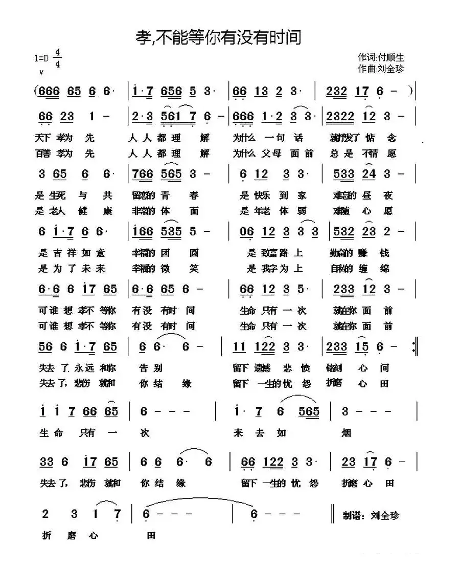 ​孝，不能等你有没有时间