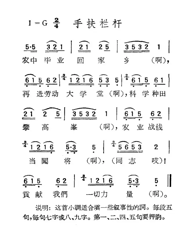 苏北小调：手扶栏杆