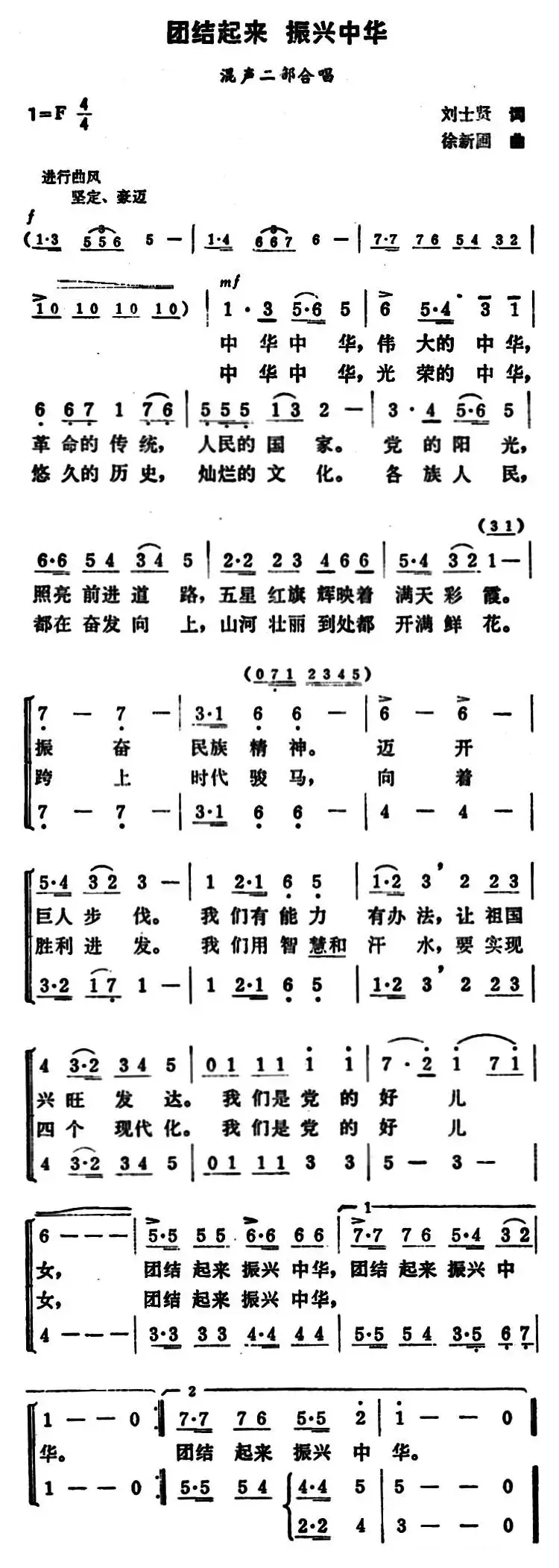 团结起来振兴中华