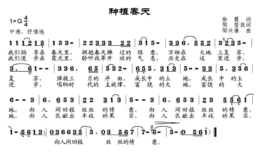 种植春天