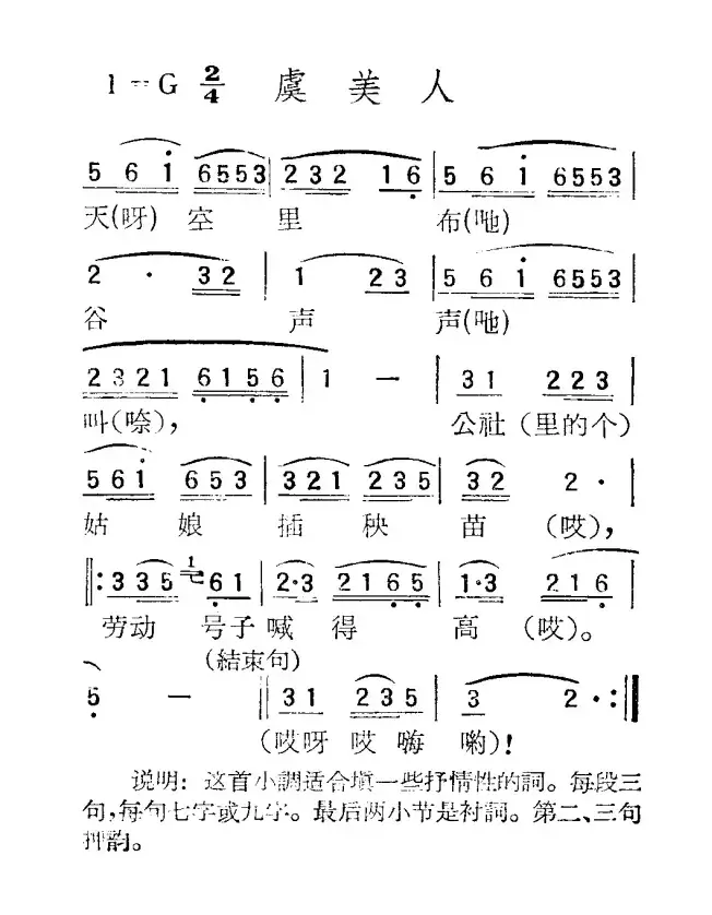 苏北小调：虞美人