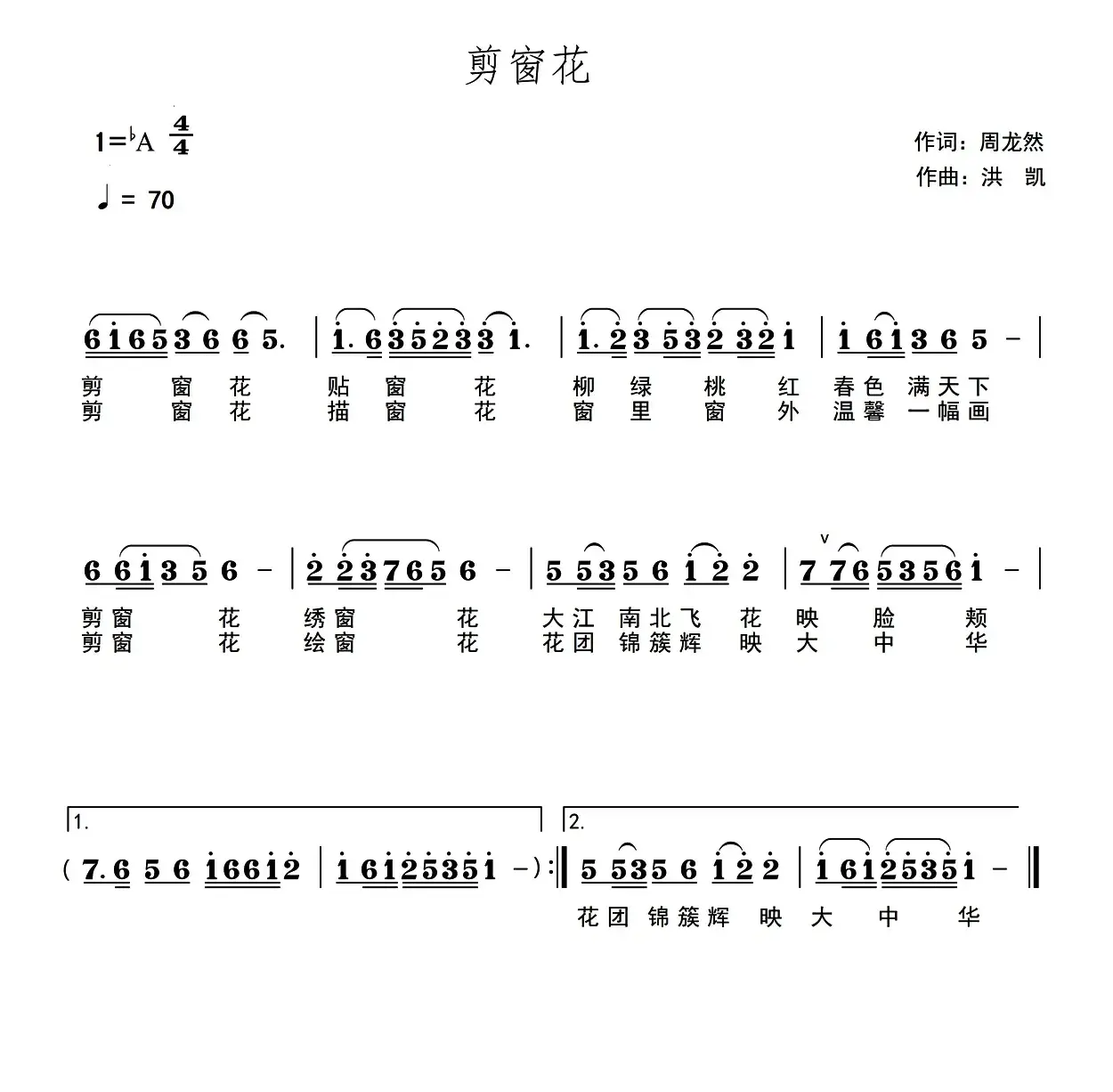 中国社区春晚（2017）开场组歌：剪窗花