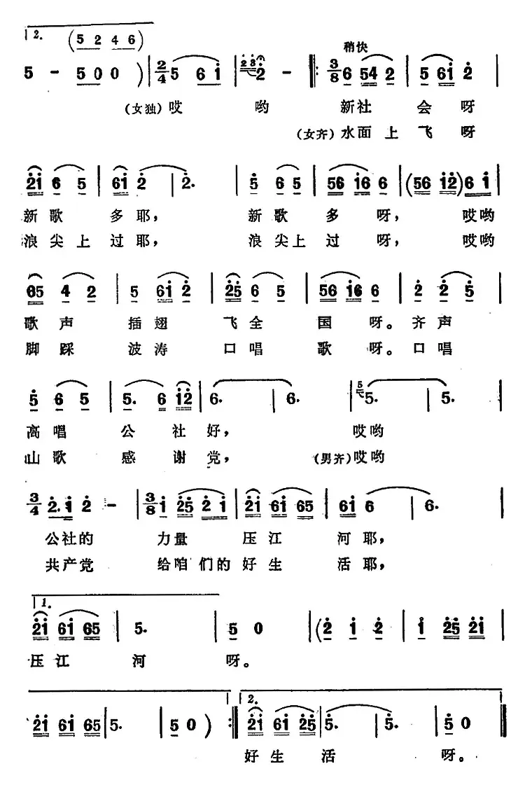 口唱山歌感谢党（歌剧《向阳川》选曲）