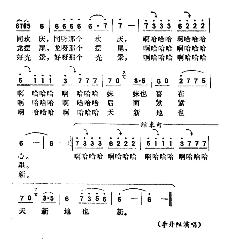 龙灯闹新春