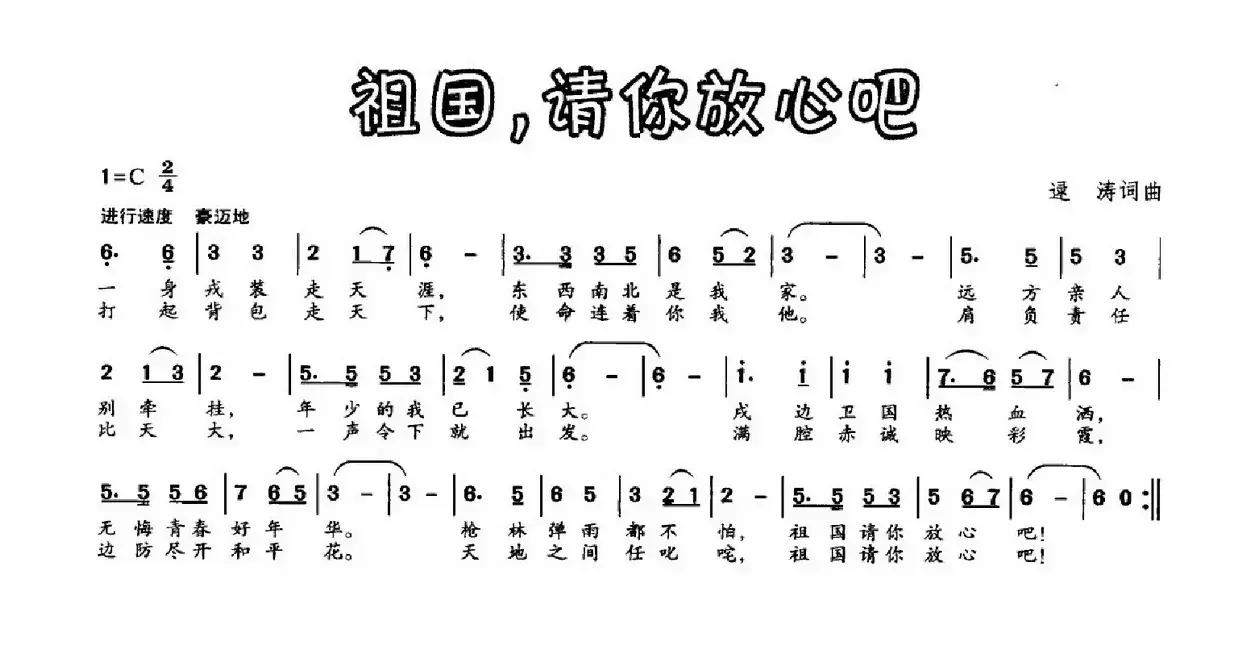 祖国，请你放心吧