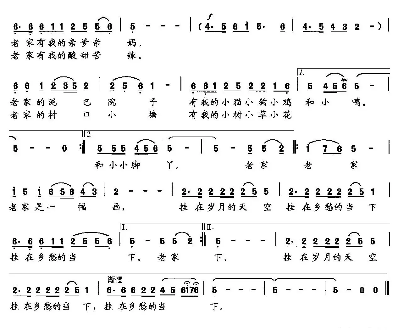 老家（王东明词 黄水泉曲）