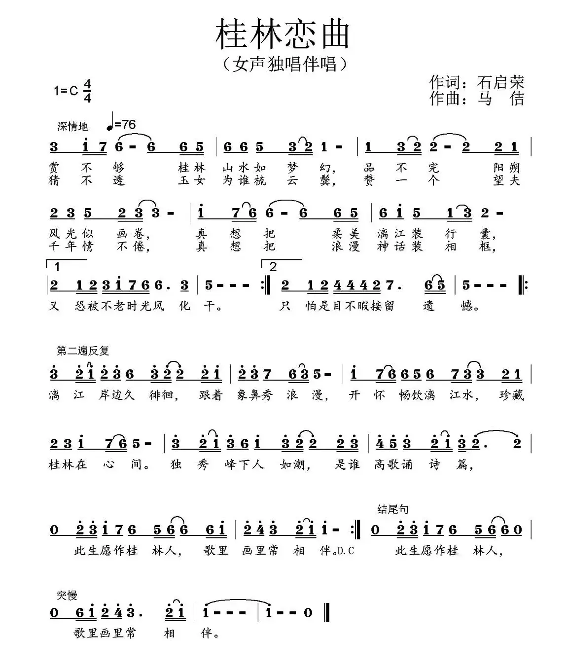 桂林恋曲