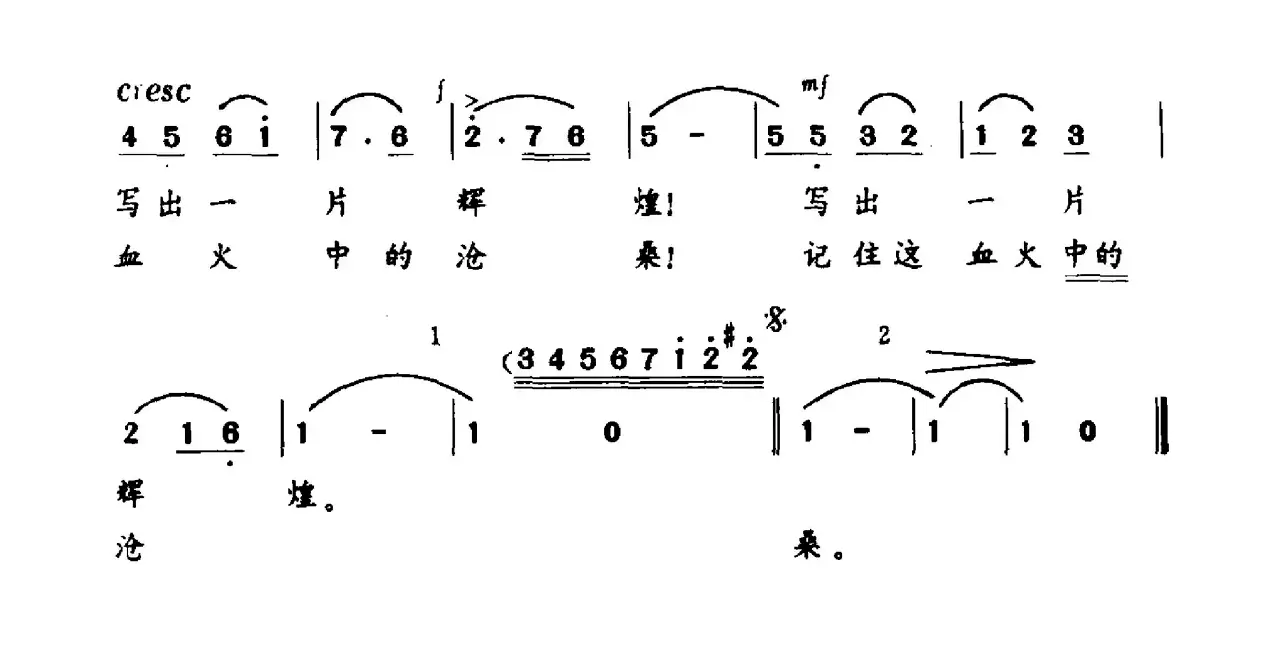 不凝的血（电视剧《不凝的血》主题曲）