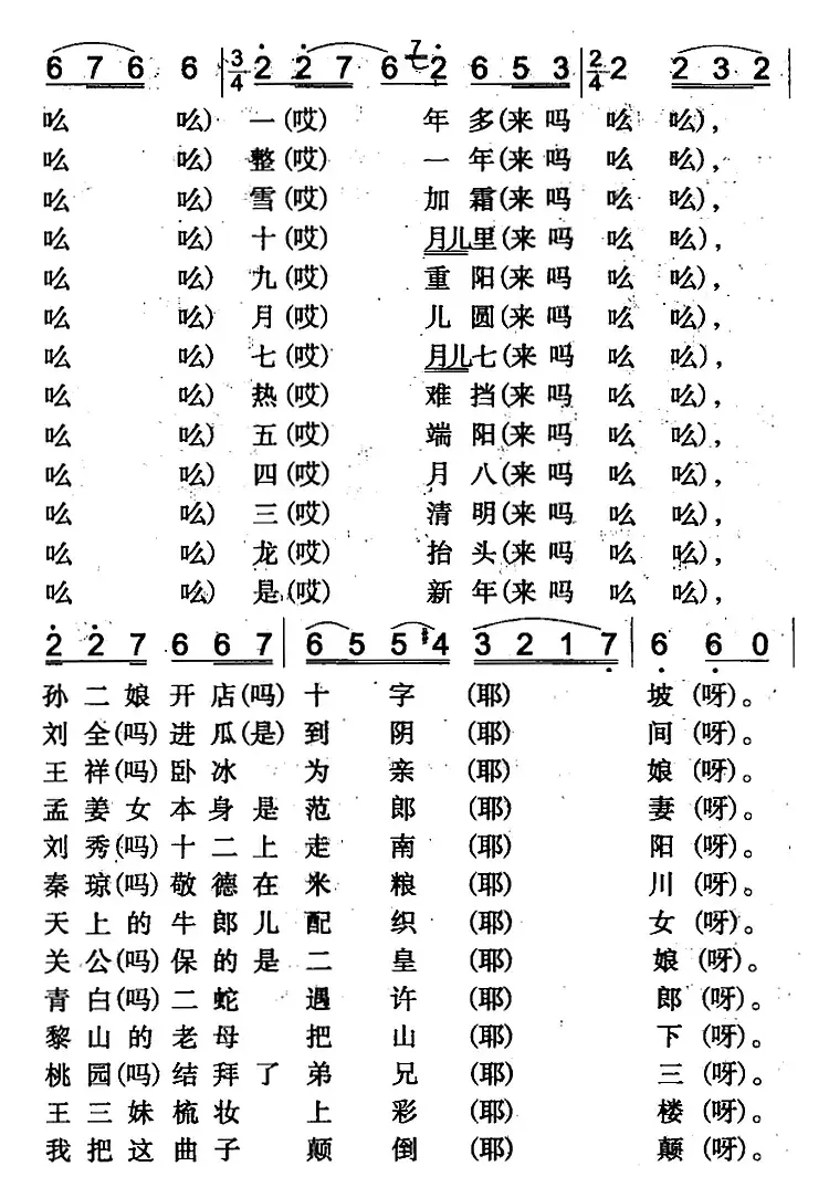 珍珠倒卷帘（一）（伊犁回族民歌）