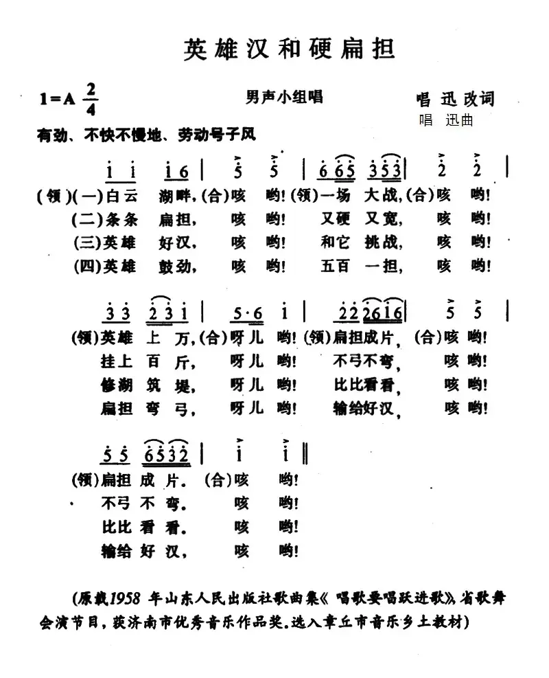 英雄汉和硬扁担