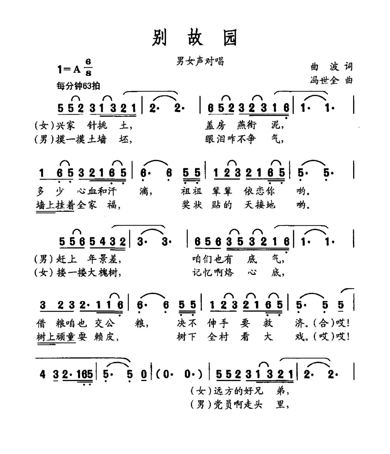 别故园（大型声乐套曲《沂蒙组歌》作品之七）