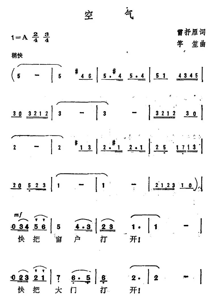 空气 