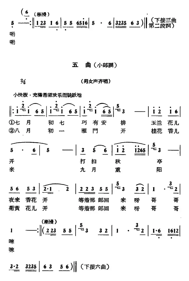 满江红六曲（山东民歌）