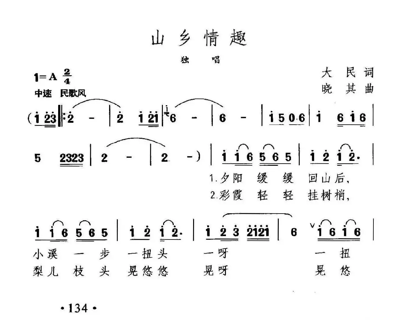 山乡情趣