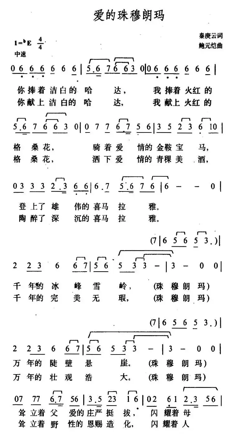 爱的珠穆朗玛