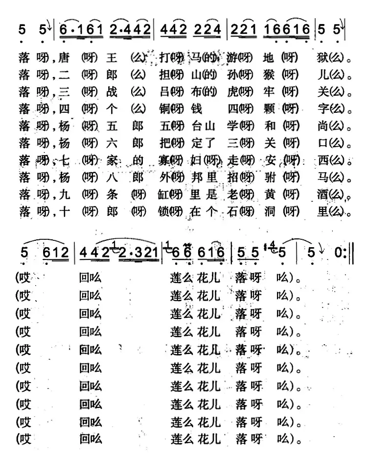 莲花落（米泉回族民歌）