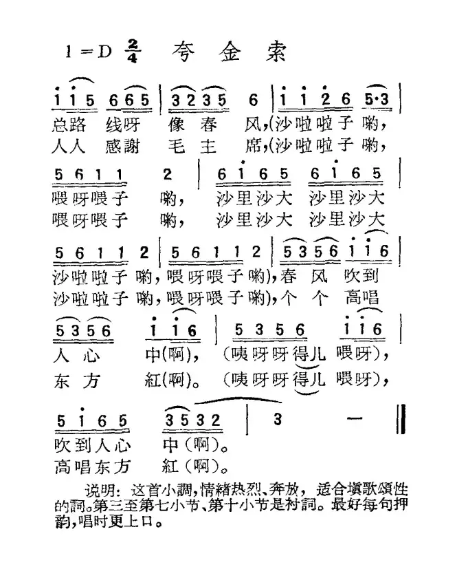 苏北小调：夸金索