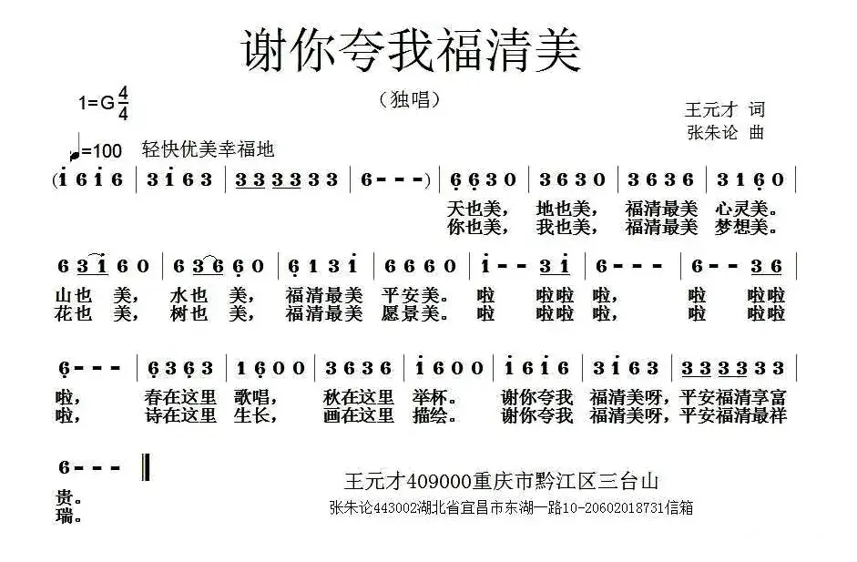 谢你夸我福清美