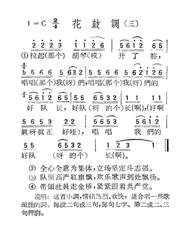 苏北小调：花鼓调（三）