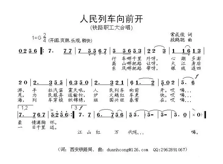 人民列车向前开