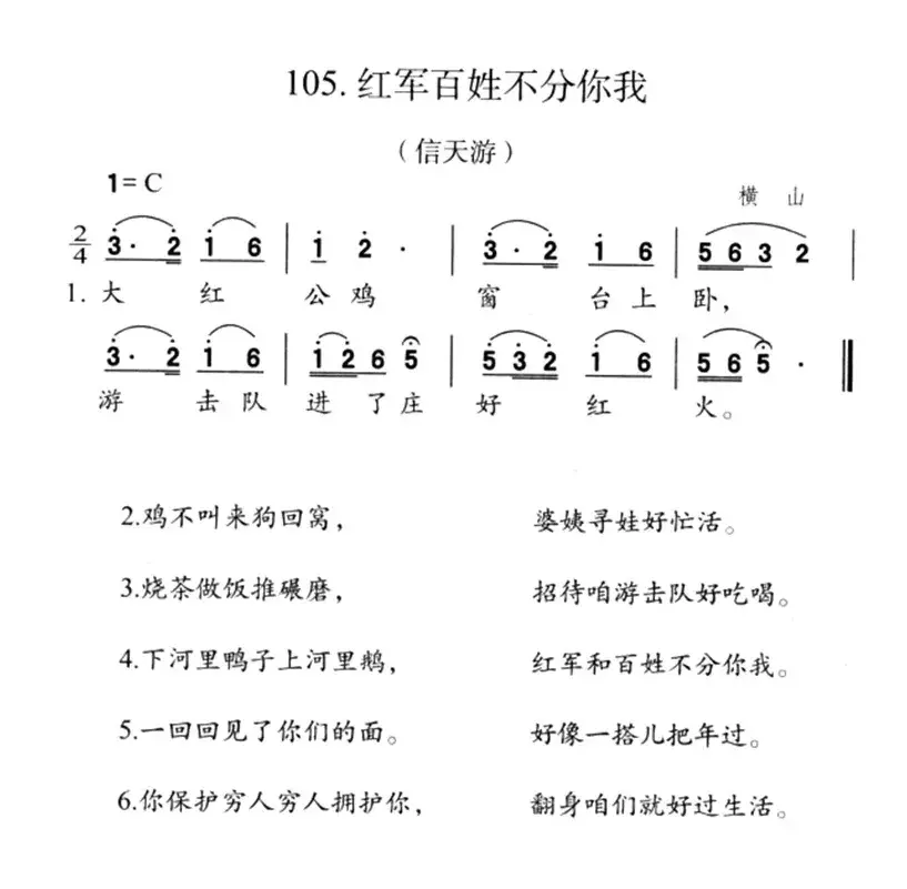 红军百姓不分你我