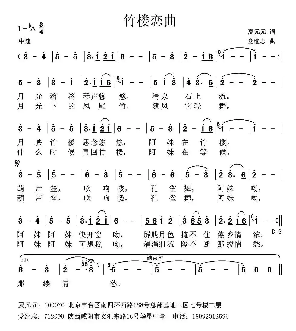 竹楼恋曲