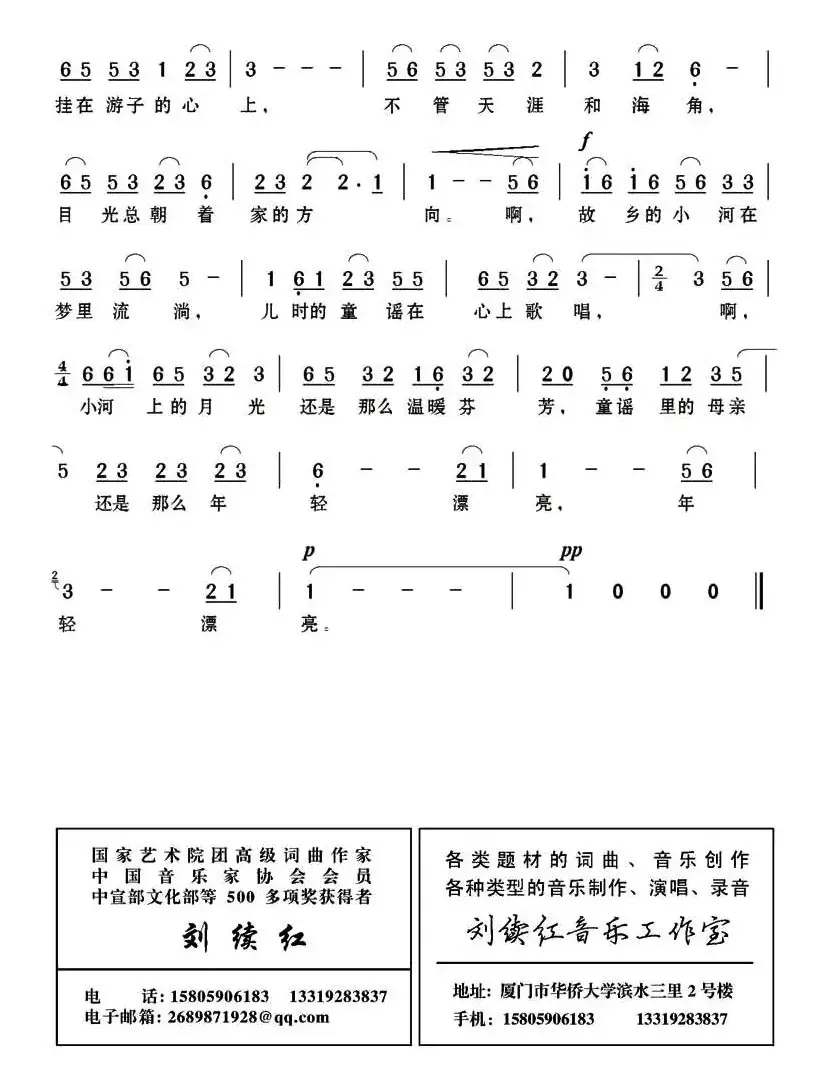 月醉乡愁（瞿晓词 刘续红曲）