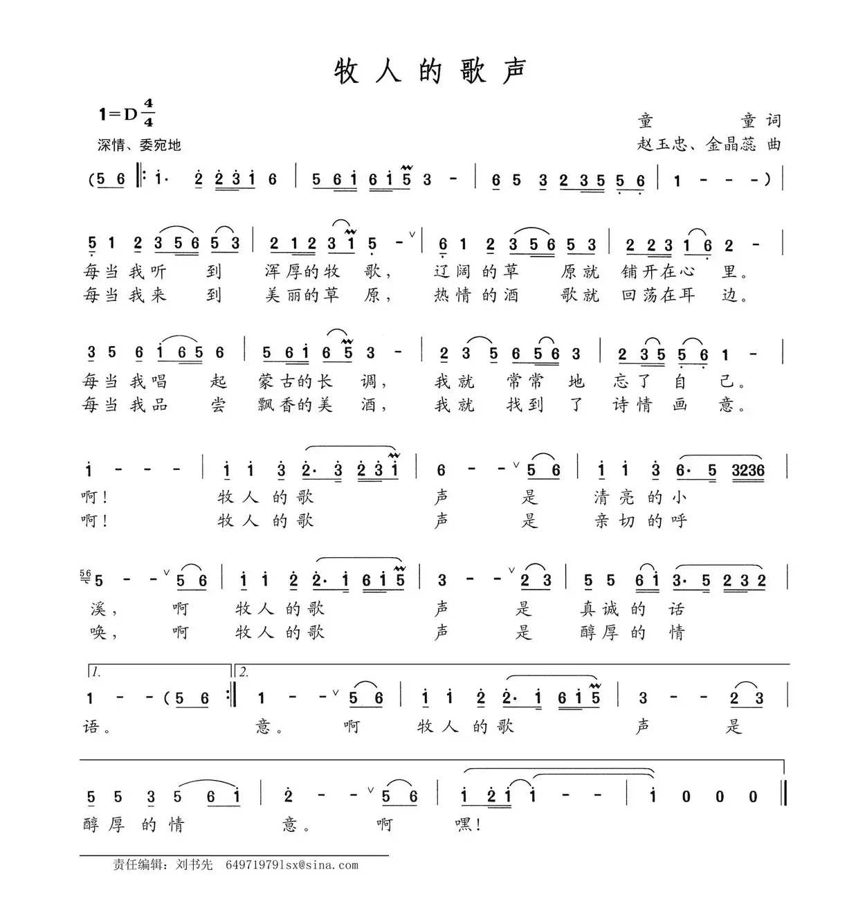 牧人的歌声（童童词 金晶蕊 赵玉忠曲）