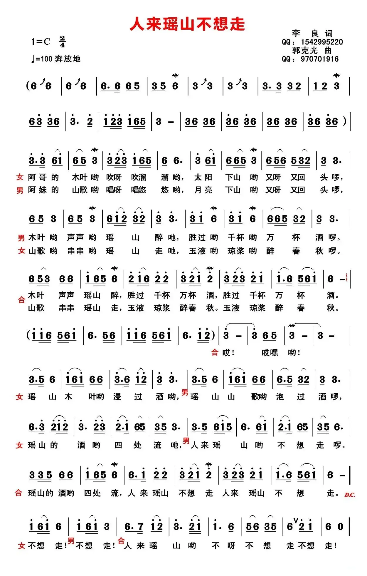 人来瑶山不想走