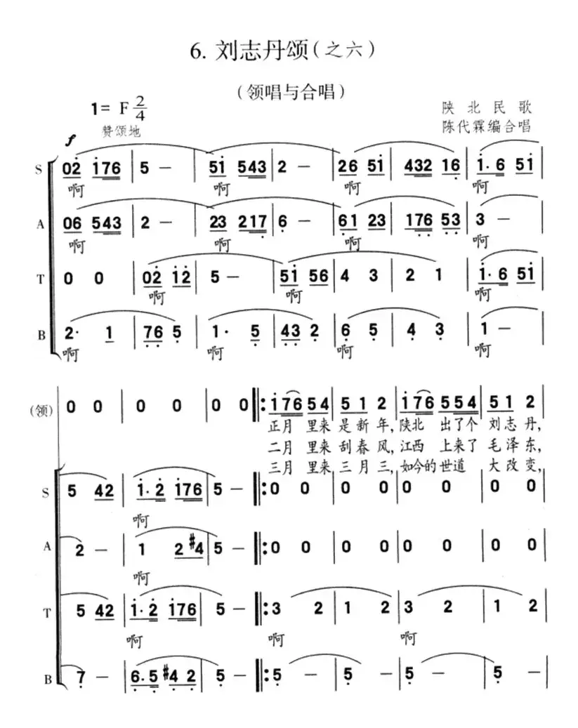 刘志丹颂（之六）