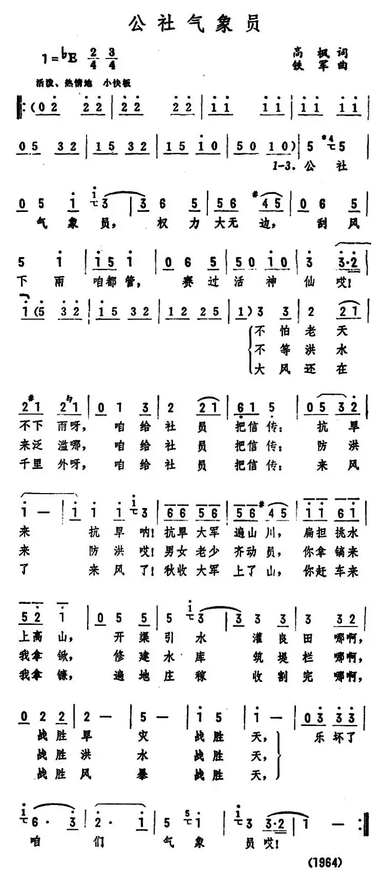 公社气象员 