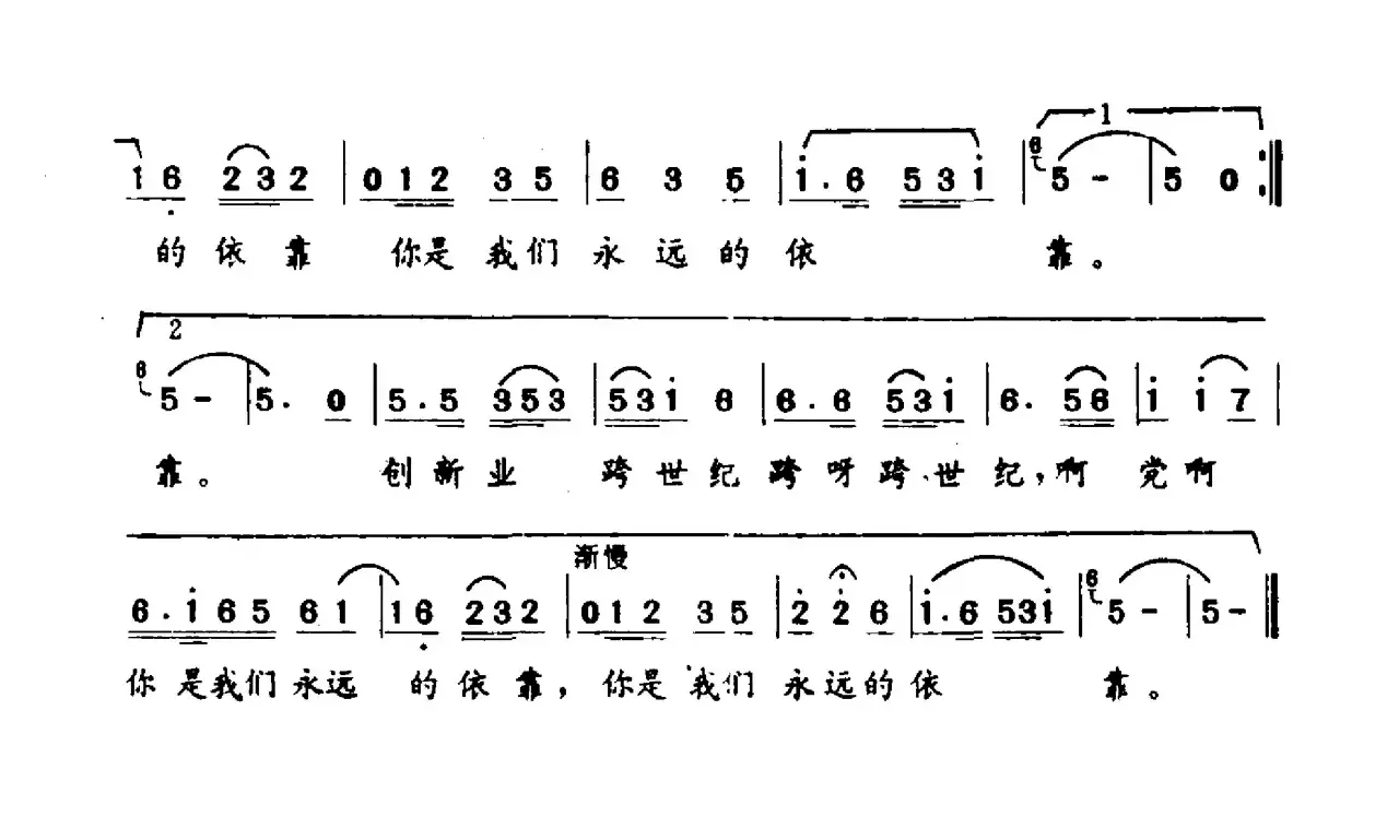 永远的依靠（黄淑子词 陈恒芳曲）