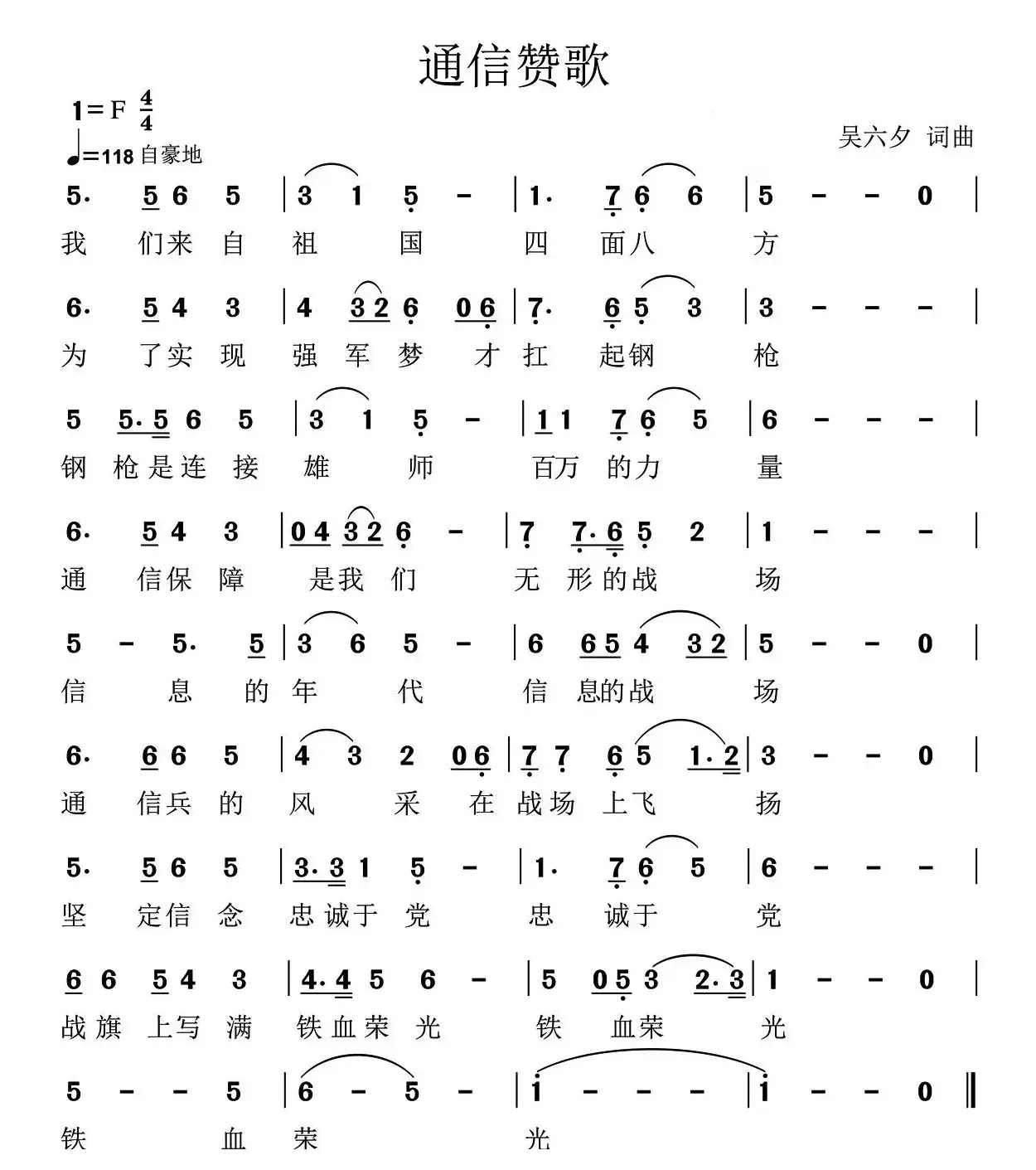 通信赞歌