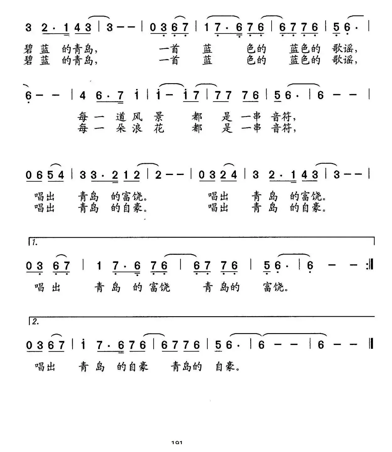 青岛，一首蓝色歌谣