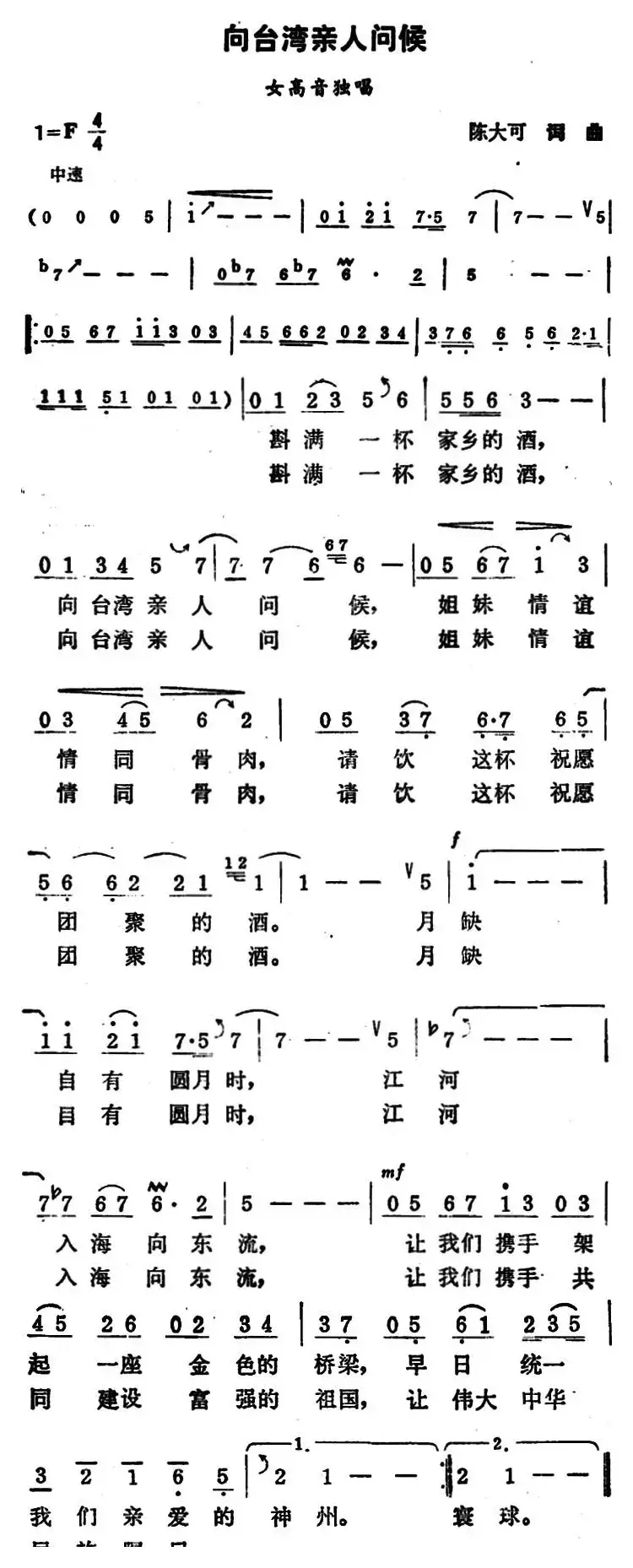 向台湾亲人问候