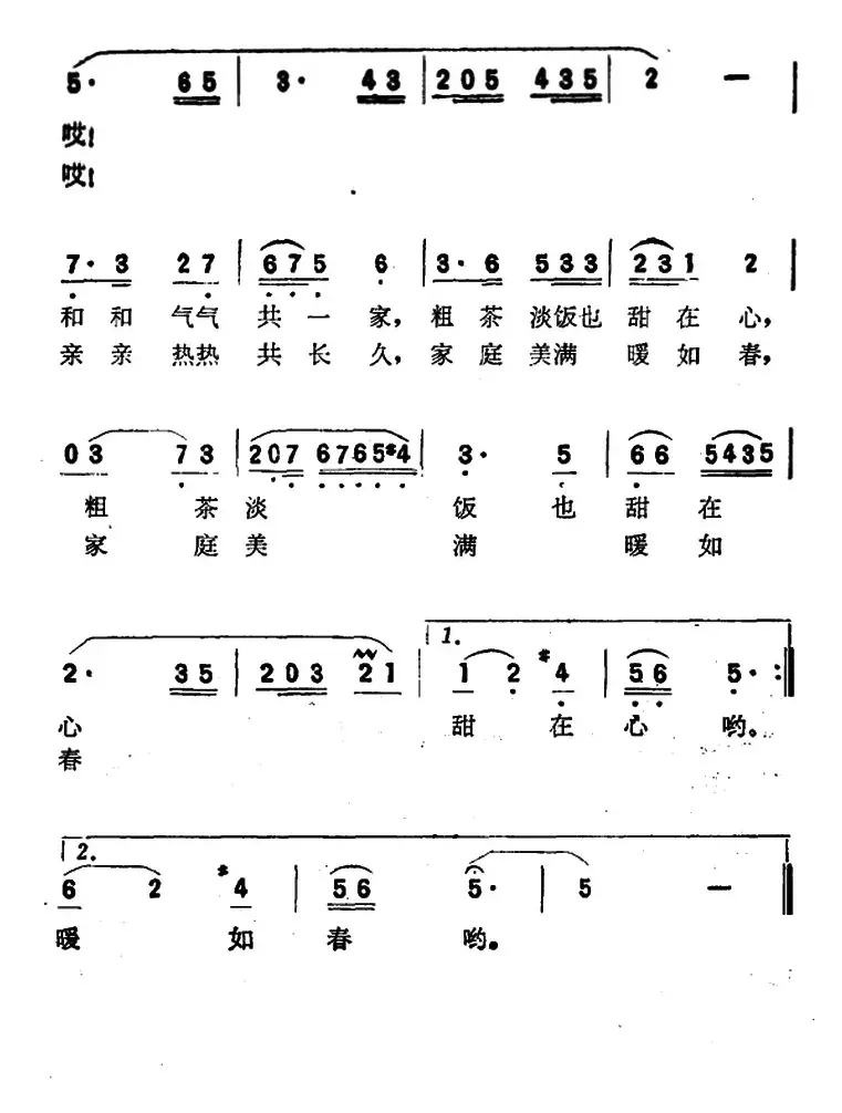 婆媳和，婆媳亲