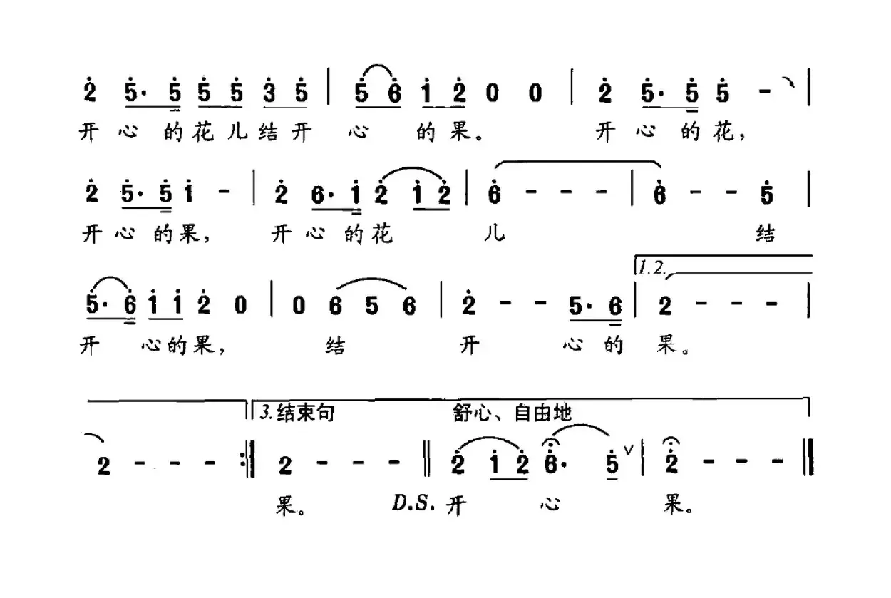 开心果（张文鸣词 李家全曲）