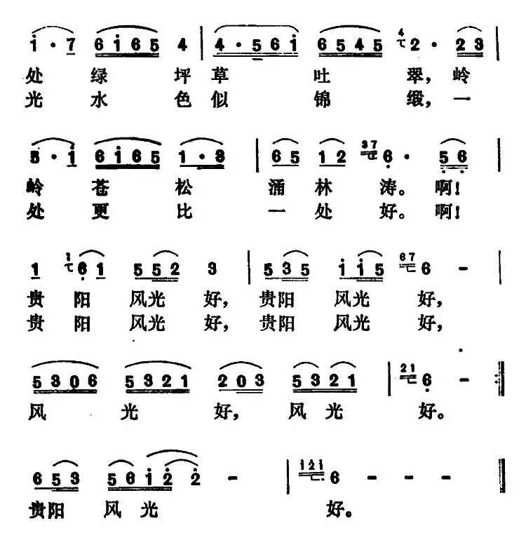 贵阳风光好