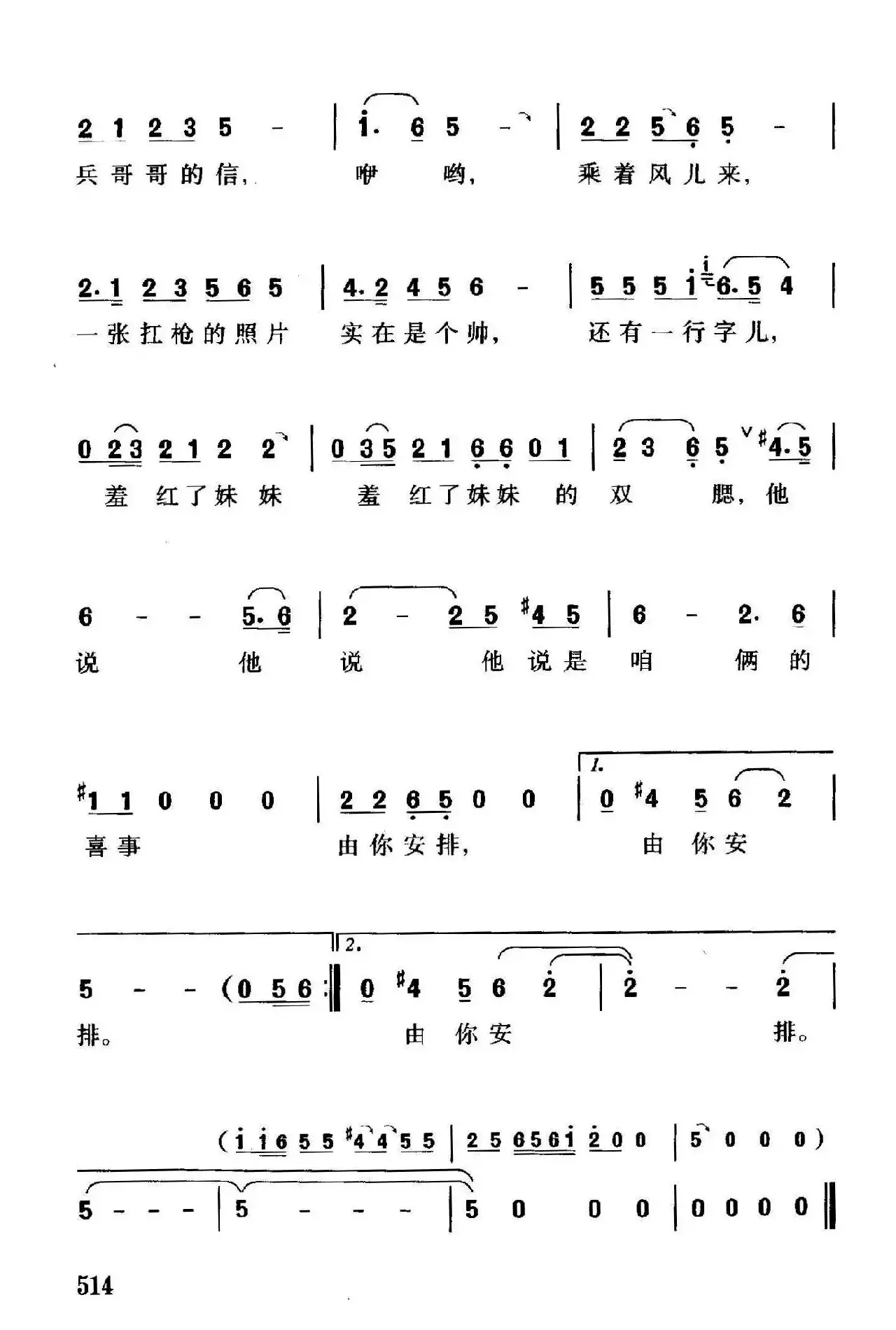 信儿乘着风儿来（刘顶柱词 珊卡曲）