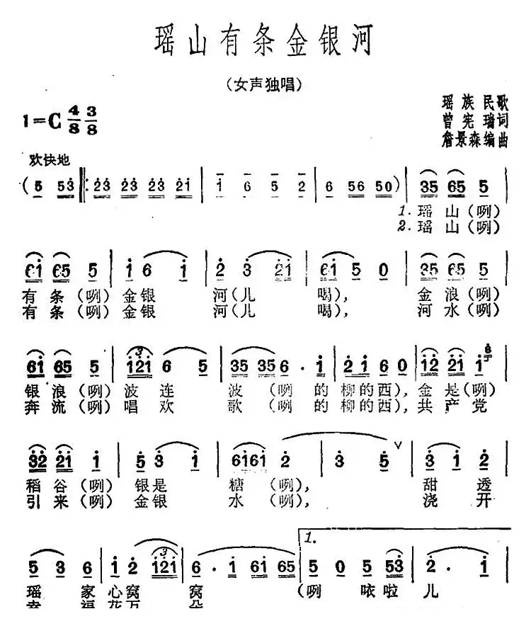 瑶山有条金银河