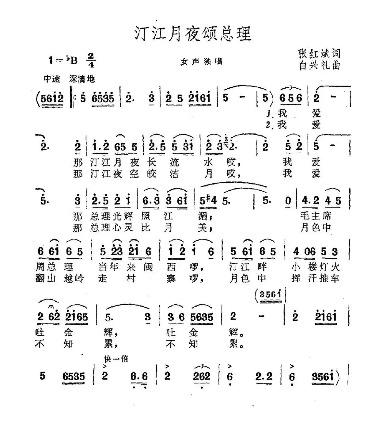 汀江月夜颂总理