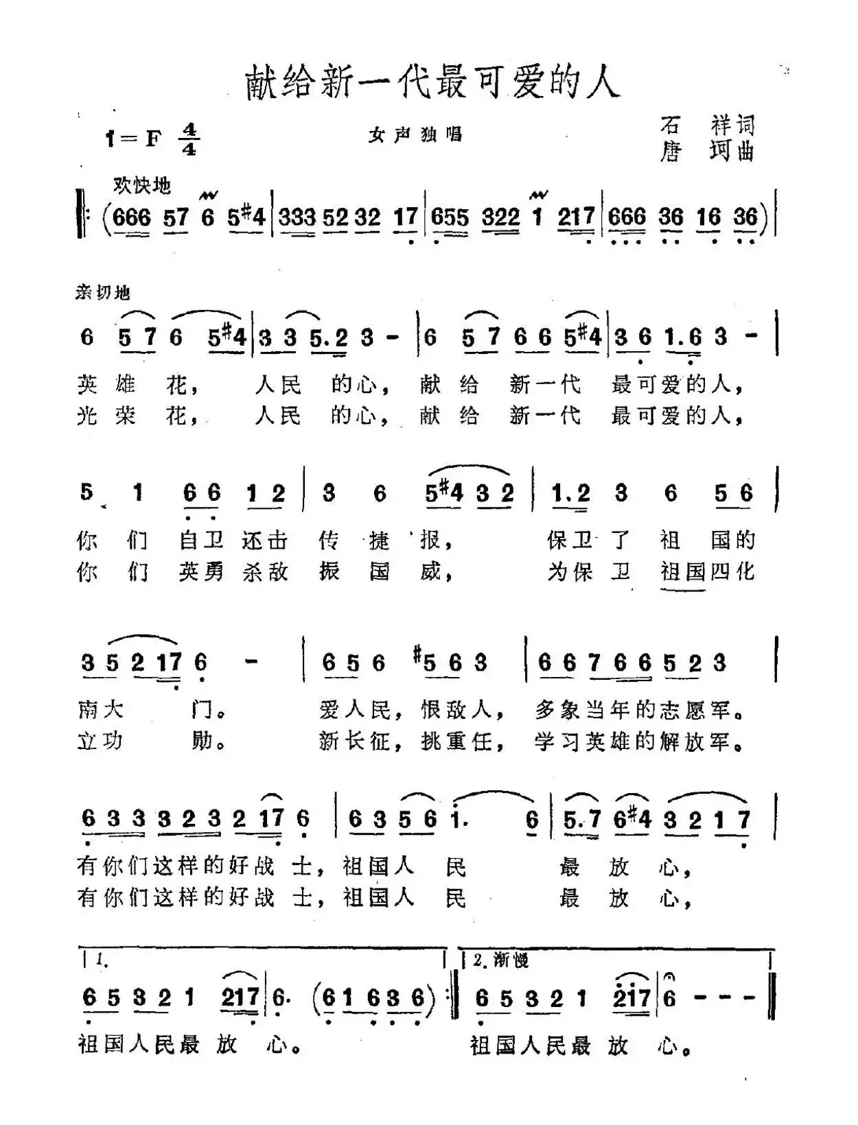 献给新一代最可爱的人