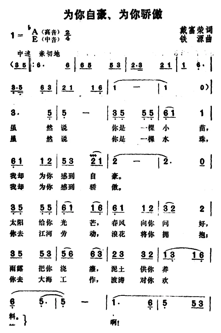 为你自豪、为你骄傲