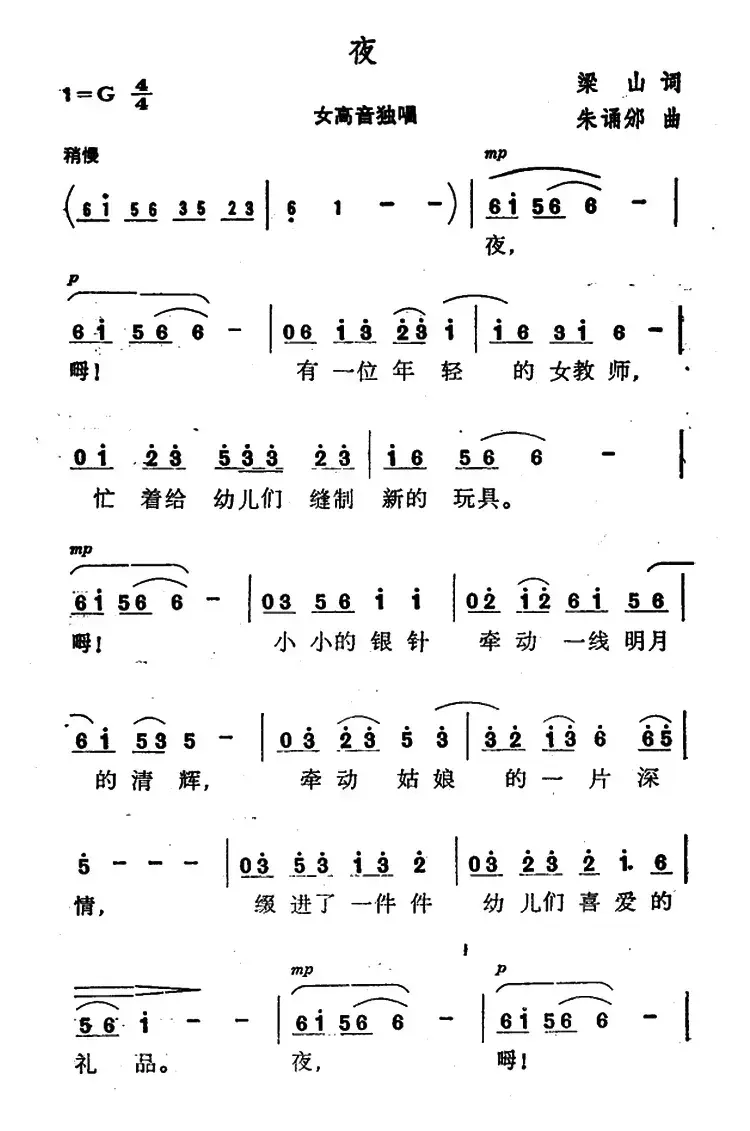 夜（梁山词 朱诵邠曲）