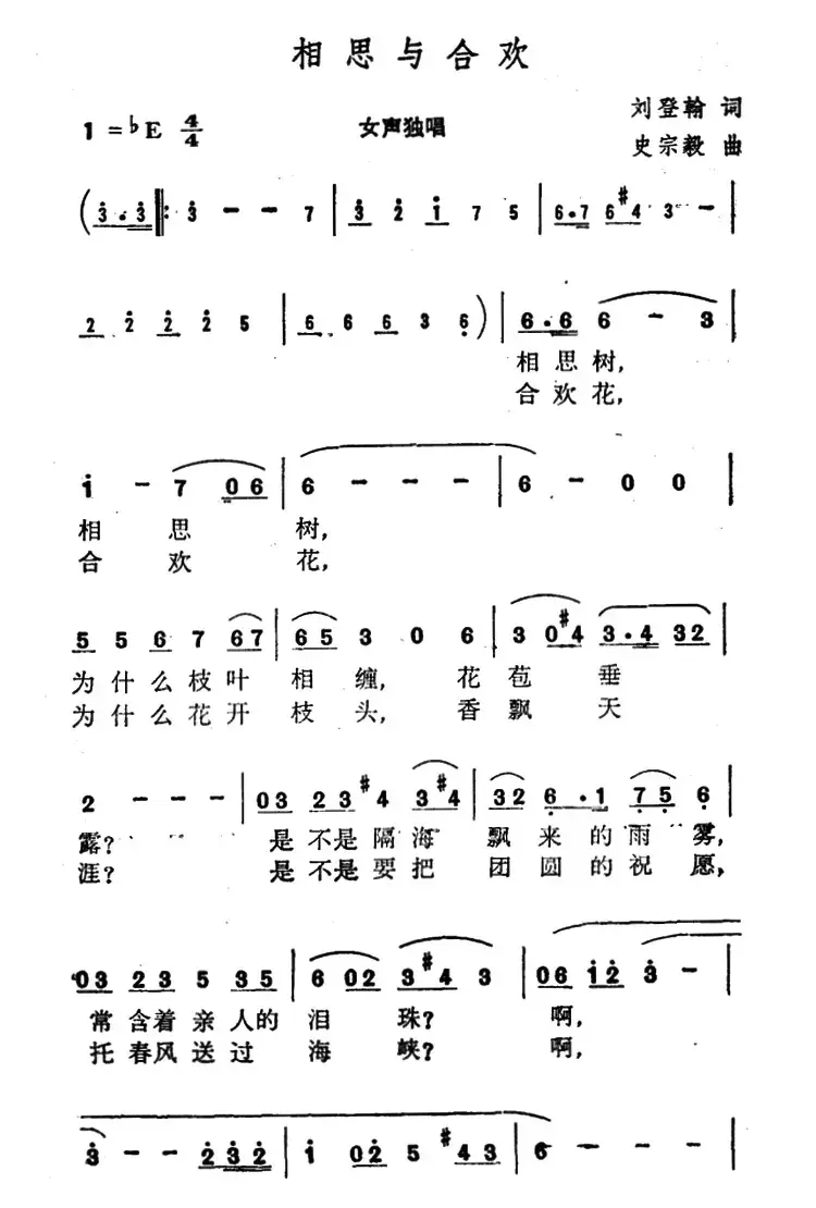 相思与合欢