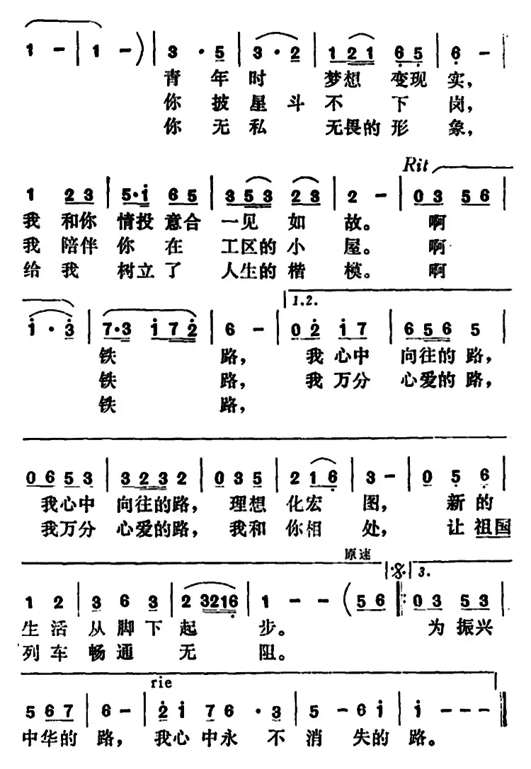 铁路，我心中的路